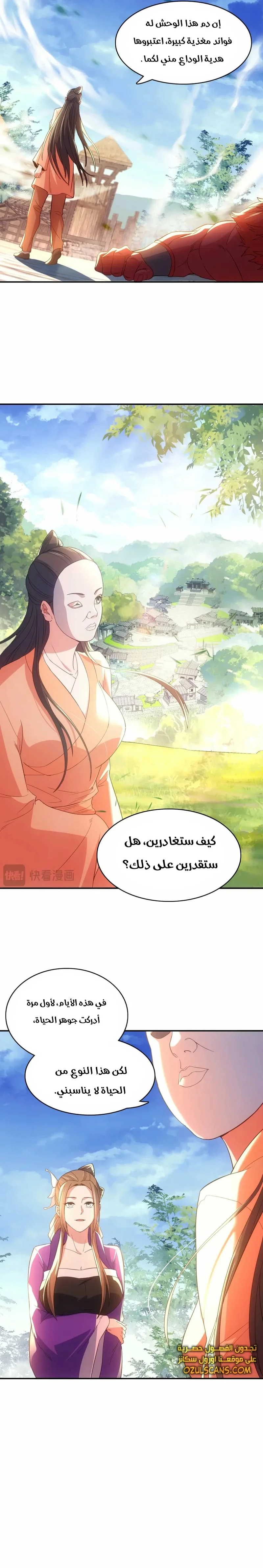 Read IF I DON’T DIE SOON I’LL REALLY BECOME INVINCIBLE AR Manga Online