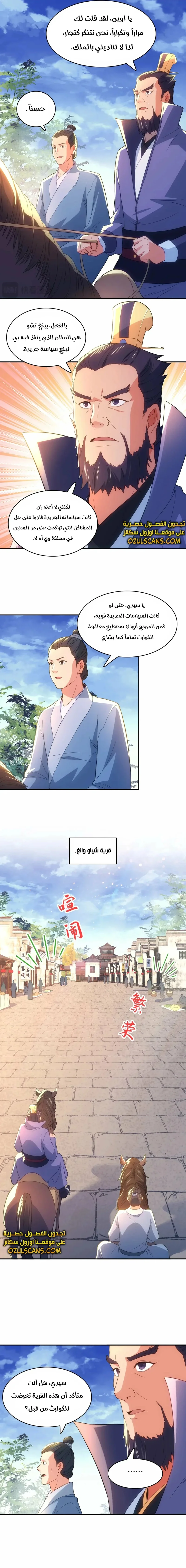 Read IF I DON’T DIE SOON I’LL REALLY BECOME INVINCIBLE AR Manga Online