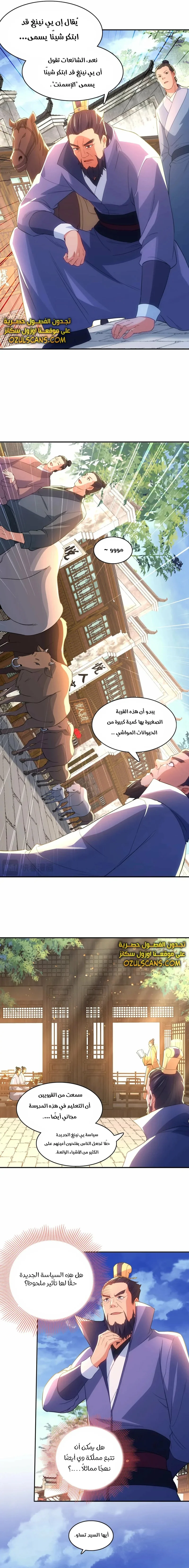 Read IF I DON’T DIE SOON I’LL REALLY BECOME INVINCIBLE AR Manga Online