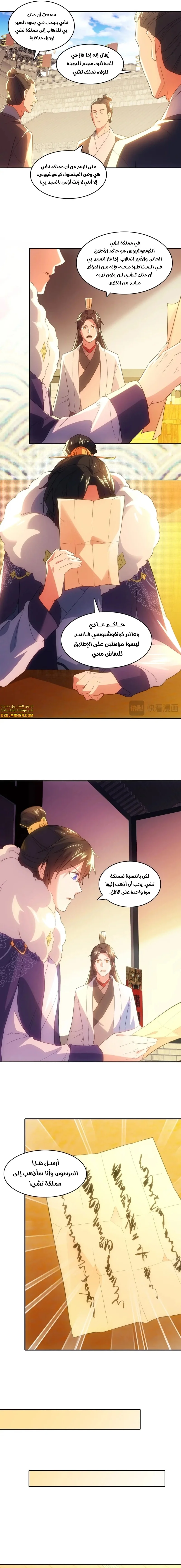 Read IF I DON’T DIE SOON I’LL REALLY BECOME INVINCIBLE AR Manga Online