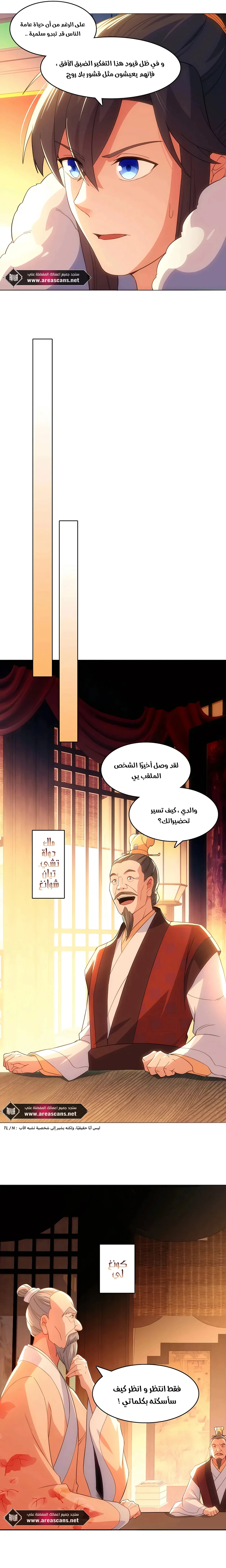 Read IF I DON’T DIE SOON I’LL REALLY BECOME INVINCIBLE AR Manga Online