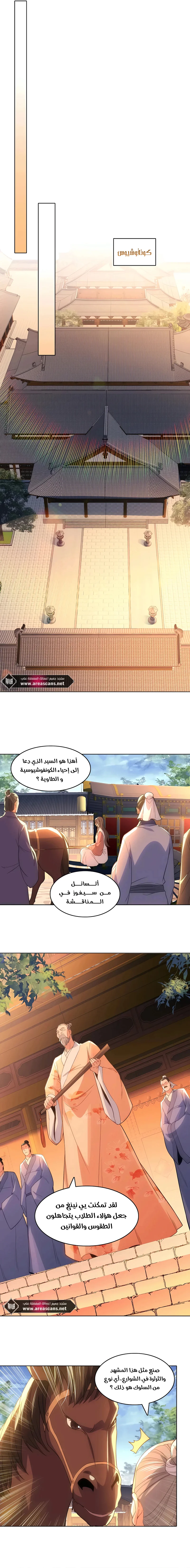Read IF I DON’T DIE SOON I’LL REALLY BECOME INVINCIBLE AR Manga Online