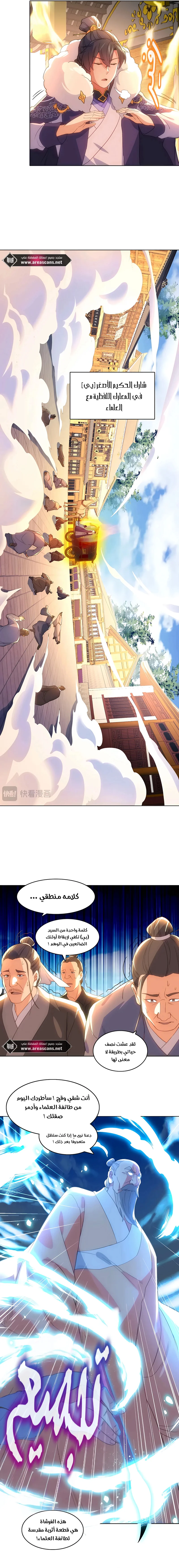 Read IF I DON’T DIE SOON I’LL REALLY BECOME INVINCIBLE AR Manga Online
