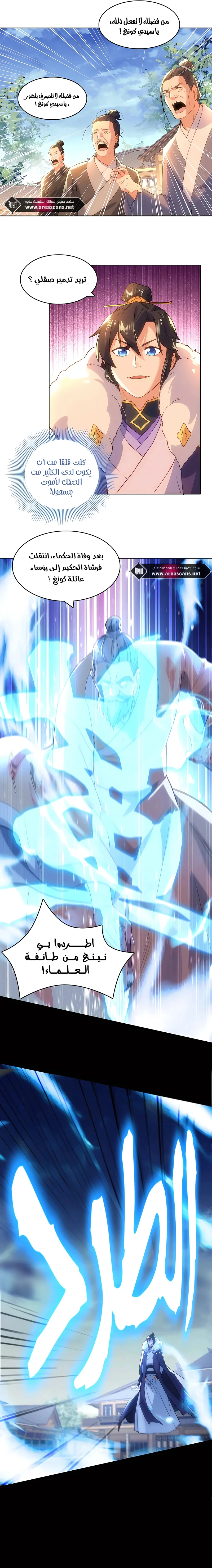 Read IF I DON’T DIE SOON I’LL REALLY BECOME INVINCIBLE AR Manga Online