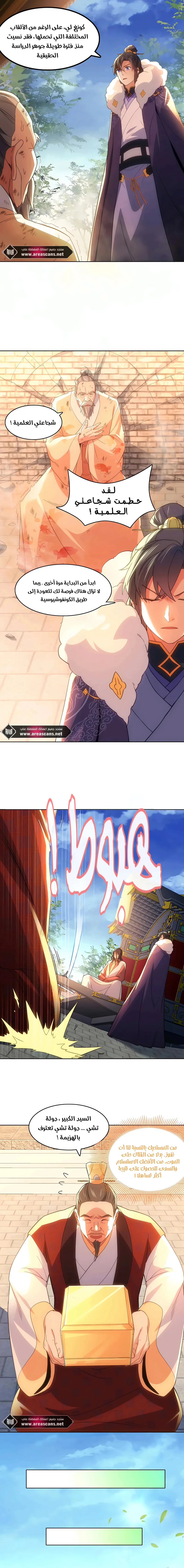 Read IF I DON’T DIE SOON I’LL REALLY BECOME INVINCIBLE AR Manga Online