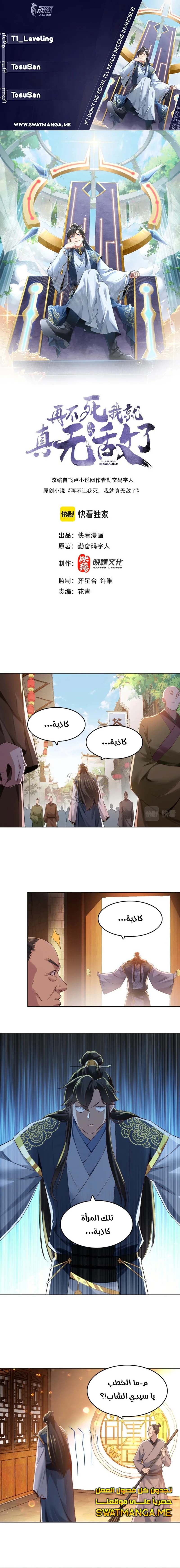 Read IF I DON’T DIE SOON I’LL REALLY BECOME INVINCIBLE AR Manga Online