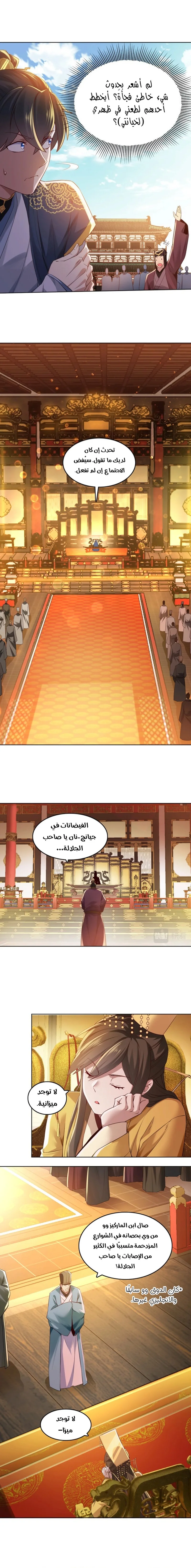 Read IF I DON’T DIE SOON I’LL REALLY BECOME INVINCIBLE AR Manga Online