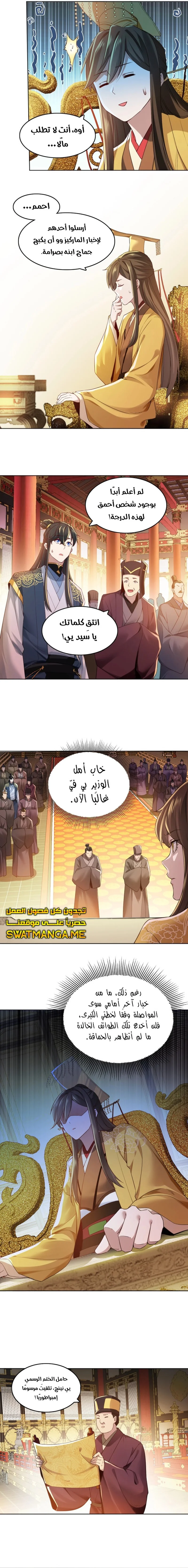 Read IF I DON’T DIE SOON I’LL REALLY BECOME INVINCIBLE AR Manga Online