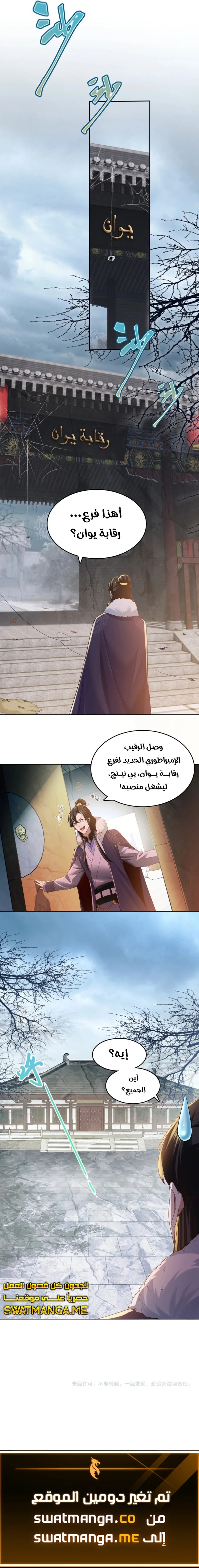 Read IF I DON’T DIE SOON I’LL REALLY BECOME INVINCIBLE AR Manga Online