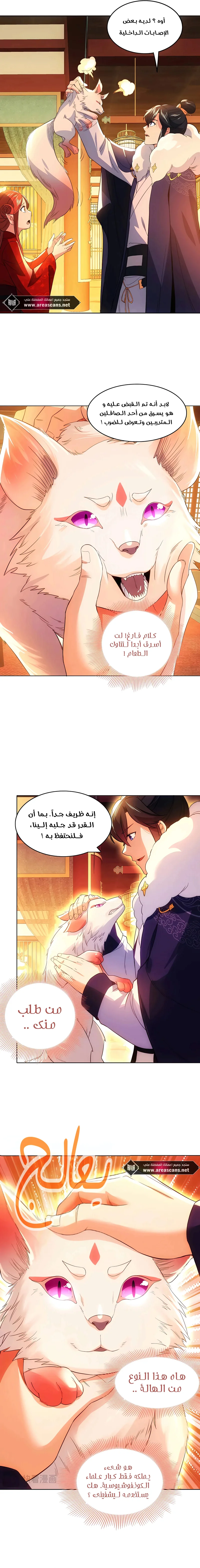 Read IF I DON’T DIE SOON I’LL REALLY BECOME INVINCIBLE AR Manga Online
