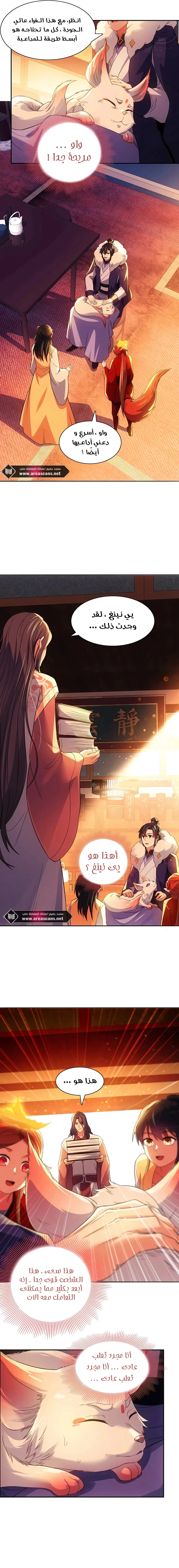 Read IF I DON’T DIE SOON I’LL REALLY BECOME INVINCIBLE AR Manga Online