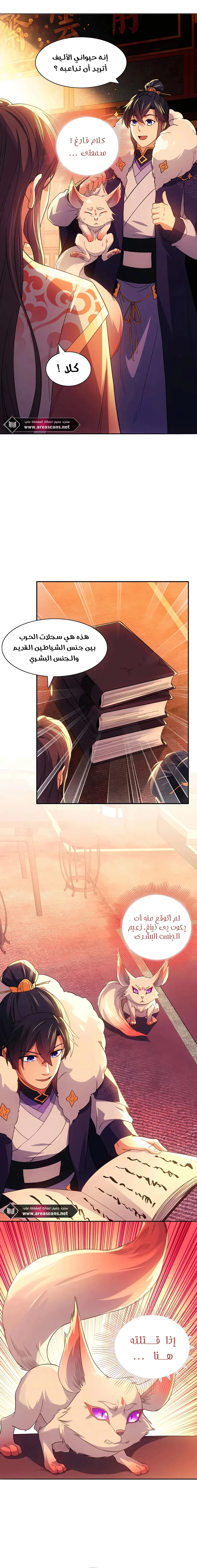 Read IF I DON’T DIE SOON I’LL REALLY BECOME INVINCIBLE AR Manga Online