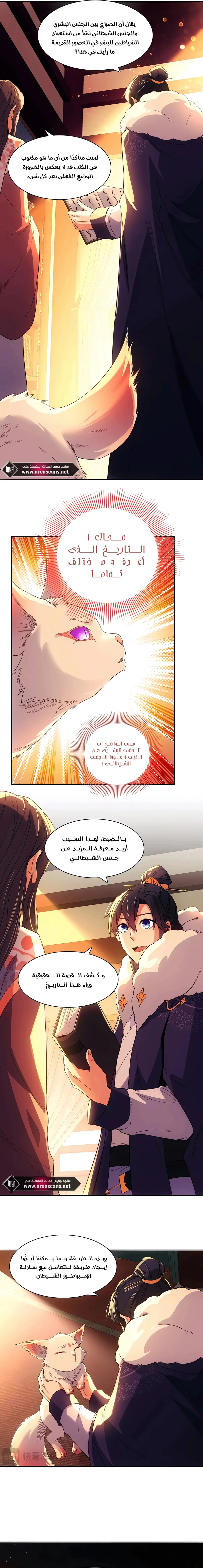 Read IF I DON’T DIE SOON I’LL REALLY BECOME INVINCIBLE AR Manga Online