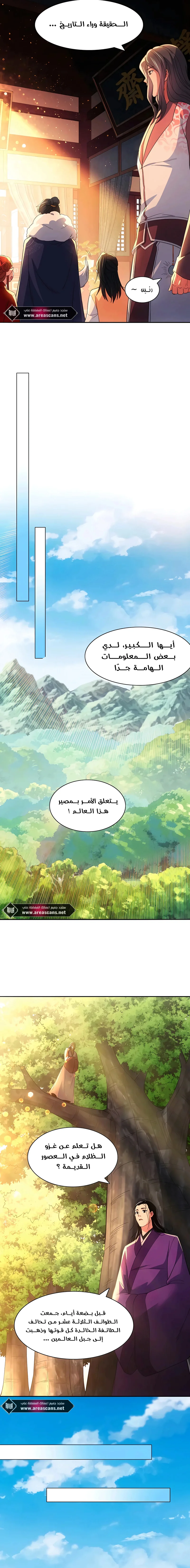 Read IF I DON’T DIE SOON I’LL REALLY BECOME INVINCIBLE AR Manga Online