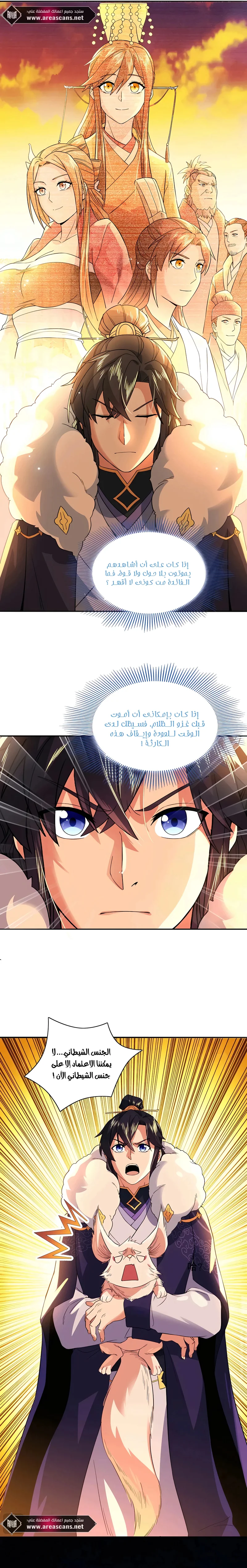 Read IF I DON’T DIE SOON I’LL REALLY BECOME INVINCIBLE AR Manga Online