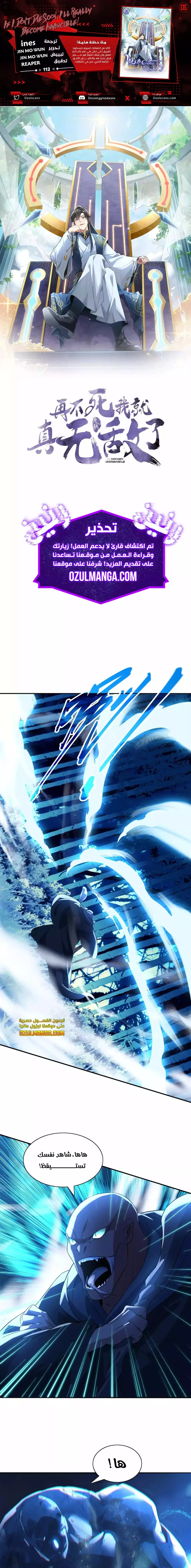 Read IF I DON’T DIE SOON I’LL REALLY BECOME INVINCIBLE AR Manga Online