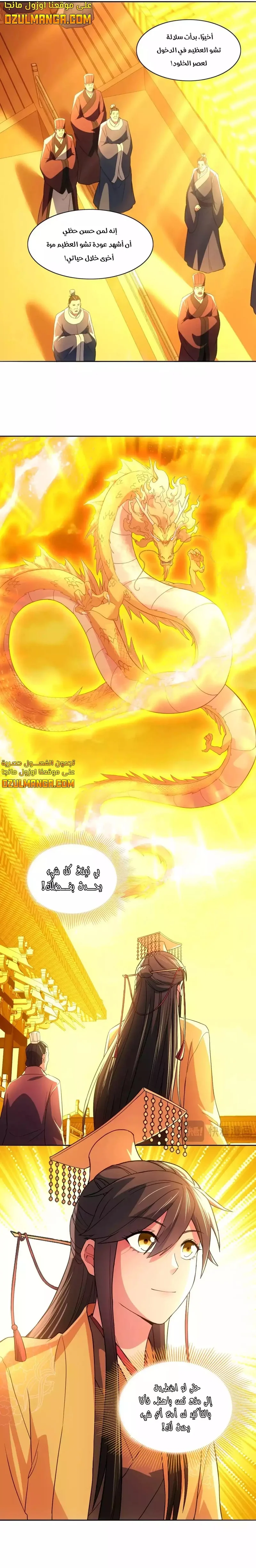 Read IF I DON’T DIE SOON I’LL REALLY BECOME INVINCIBLE AR Manga Online