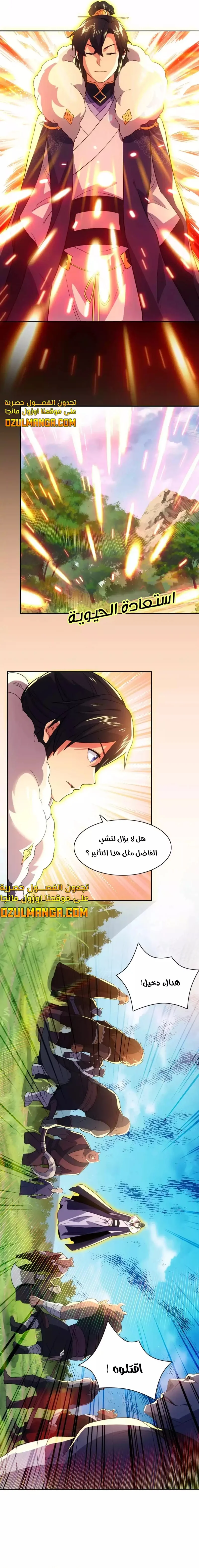 Read IF I DON’T DIE SOON I’LL REALLY BECOME INVINCIBLE AR Manga Online