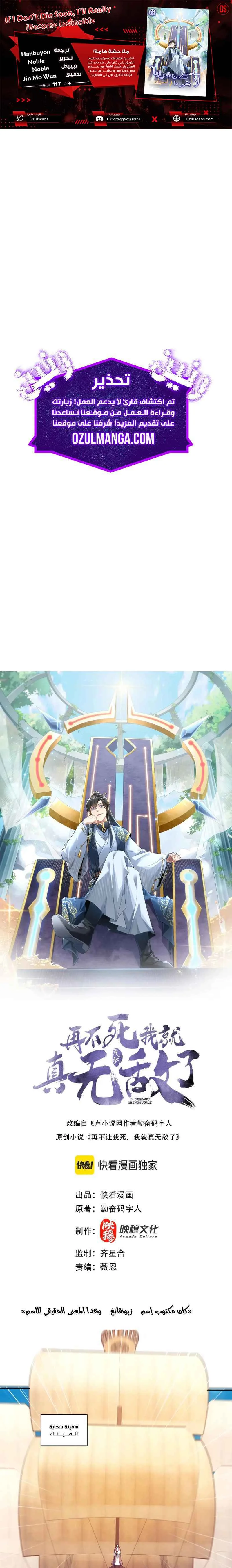 Read IF I DON’T DIE SOON I’LL REALLY BECOME INVINCIBLE AR Manga Online