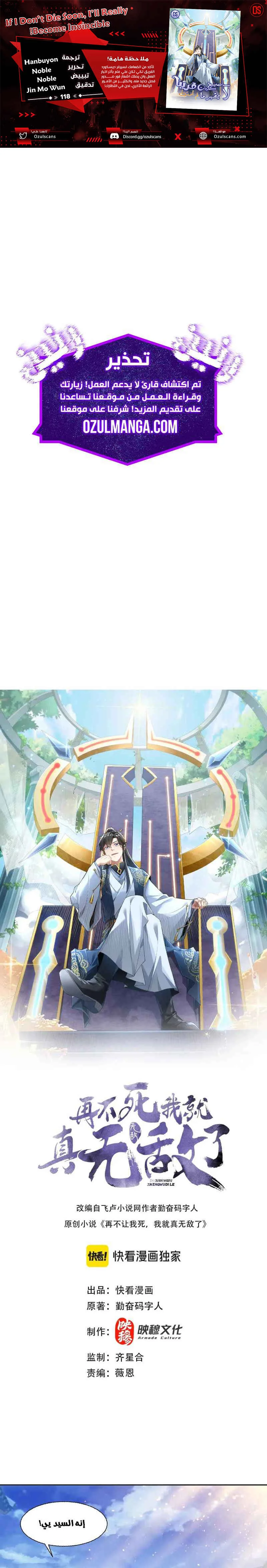 Read IF I DON’T DIE SOON I’LL REALLY BECOME INVINCIBLE AR Manga Online