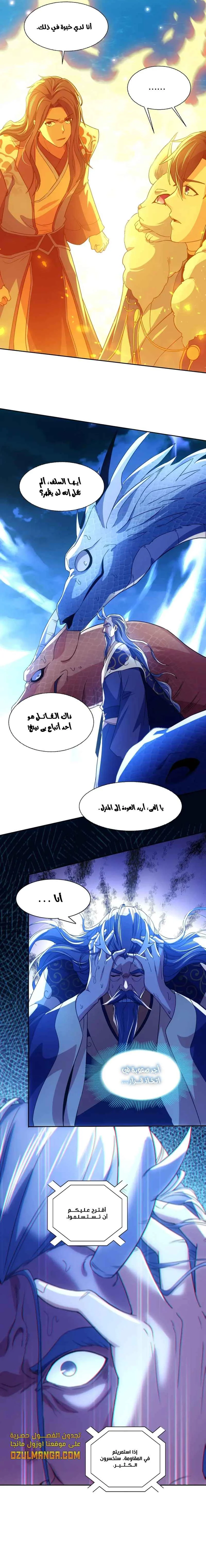 Read IF I DON’T DIE SOON I’LL REALLY BECOME INVINCIBLE AR Manga Online