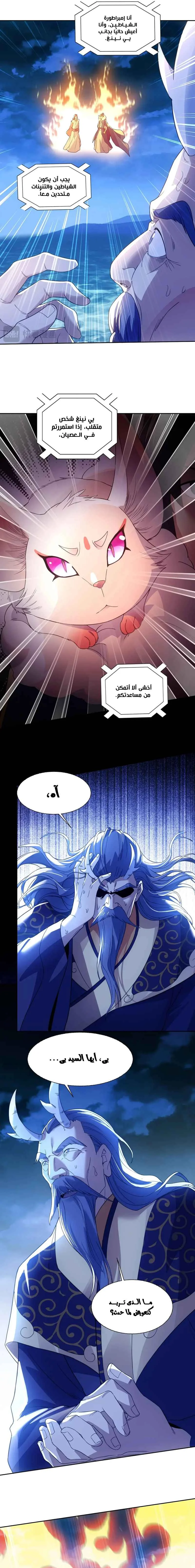 Read IF I DON’T DIE SOON I’LL REALLY BECOME INVINCIBLE AR Manga Online