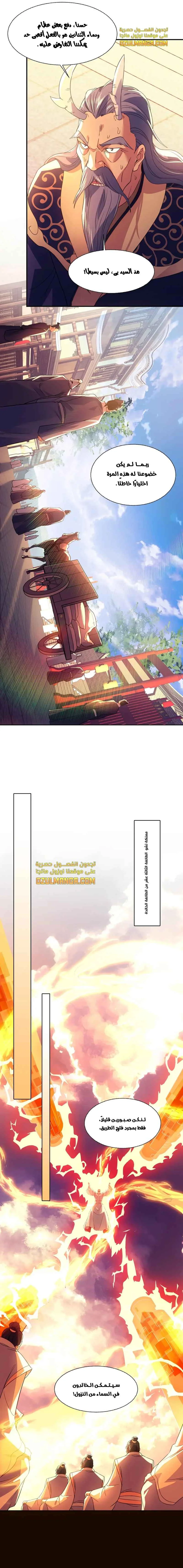 Read IF I DON’T DIE SOON I’LL REALLY BECOME INVINCIBLE AR Manga Online