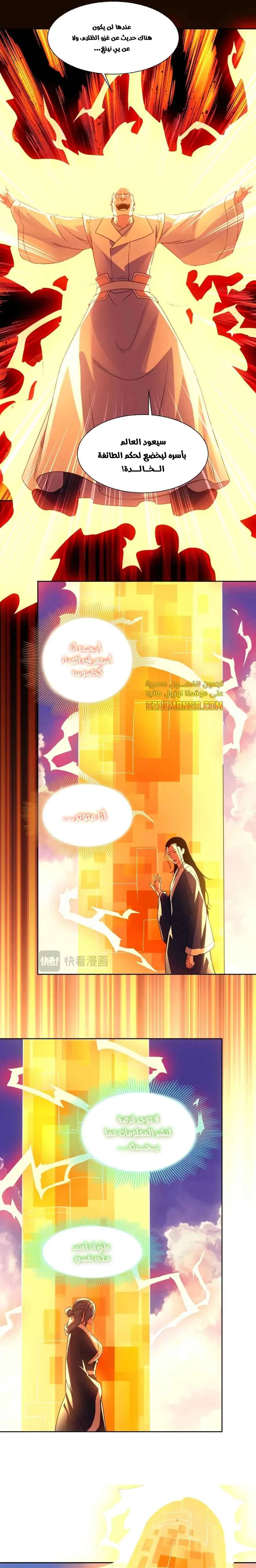 Read IF I DON’T DIE SOON I’LL REALLY BECOME INVINCIBLE AR Manga Online