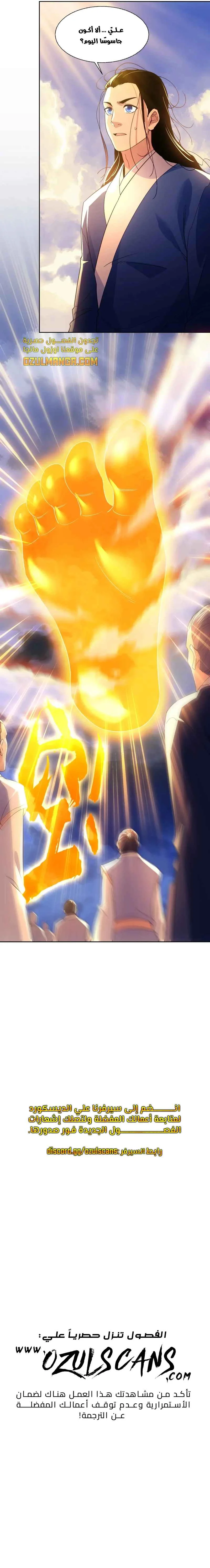 Read IF I DON’T DIE SOON I’LL REALLY BECOME INVINCIBLE AR Manga Online