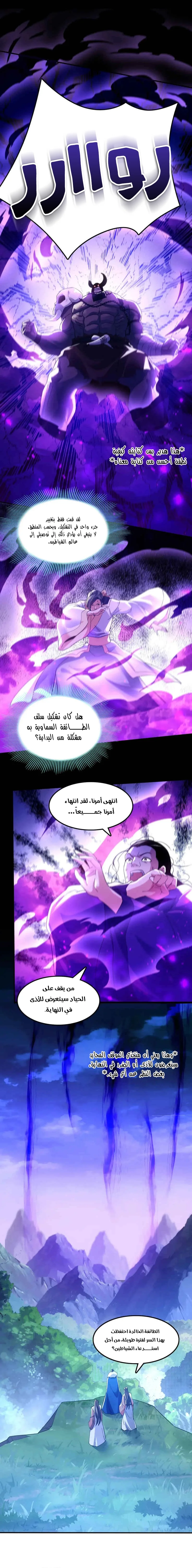 Read IF I DON’T DIE SOON I’LL REALLY BECOME INVINCIBLE AR Manga Online