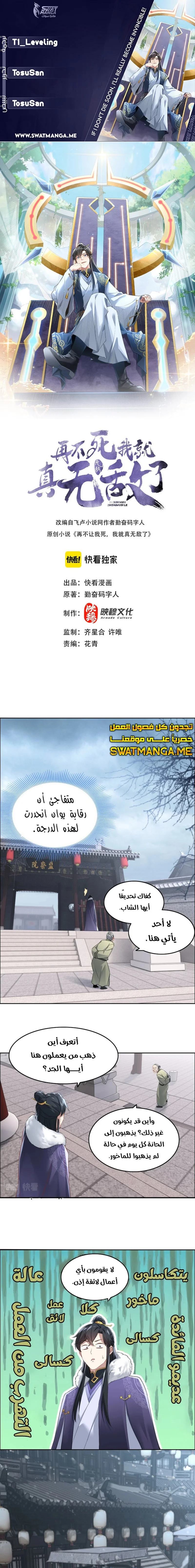 Read IF I DON’T DIE SOON I’LL REALLY BECOME INVINCIBLE AR Manga Online