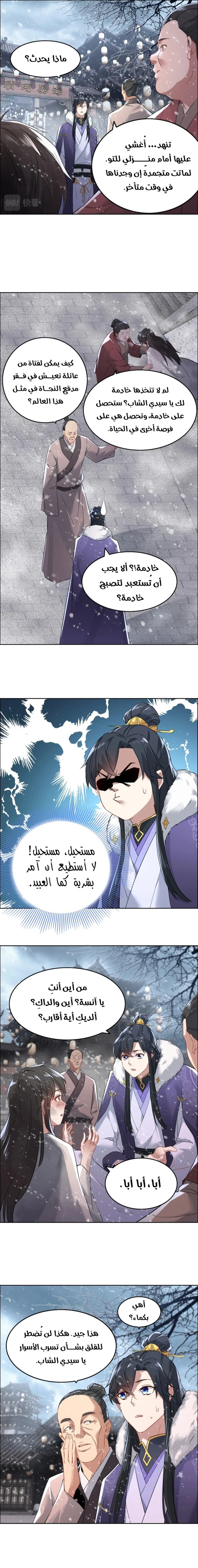 Read IF I DON’T DIE SOON I’LL REALLY BECOME INVINCIBLE AR Manga Online