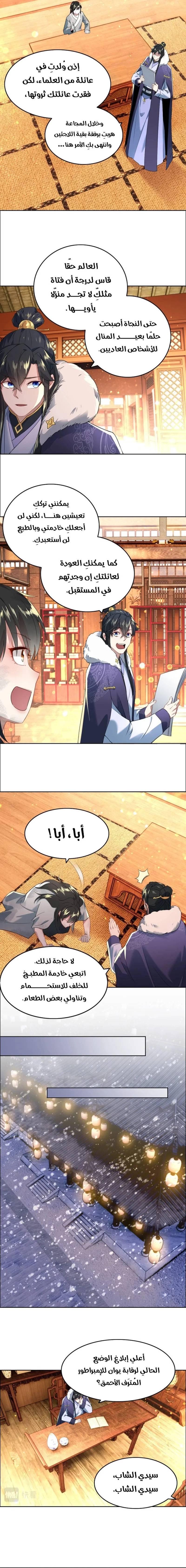 Read IF I DON’T DIE SOON I’LL REALLY BECOME INVINCIBLE AR Manga Online