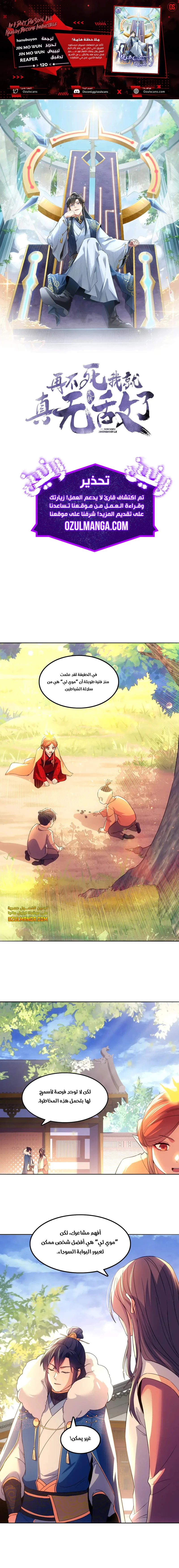 Read IF I DON’T DIE SOON I’LL REALLY BECOME INVINCIBLE AR Manga Online