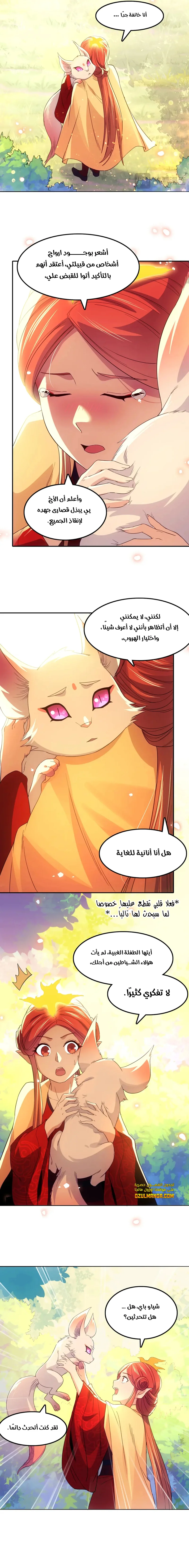 Read IF I DON’T DIE SOON I’LL REALLY BECOME INVINCIBLE AR Manga Online