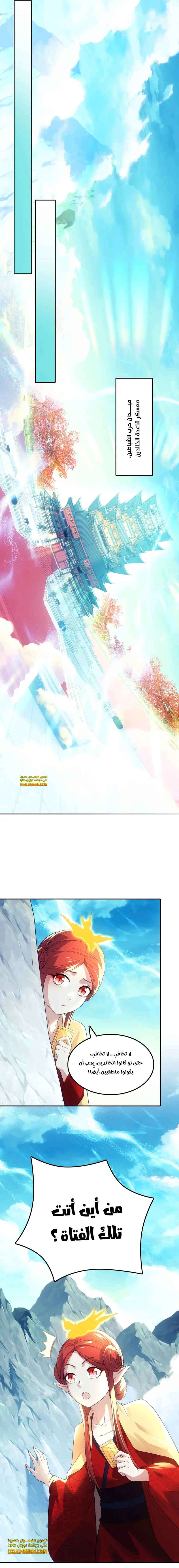 Read IF I DON’T DIE SOON I’LL REALLY BECOME INVINCIBLE AR Manga Online