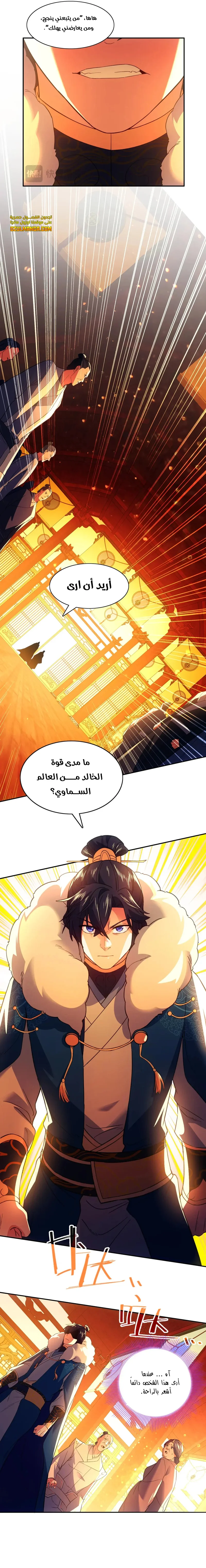 Read IF I DON’T DIE SOON I’LL REALLY BECOME INVINCIBLE AR Manga Online