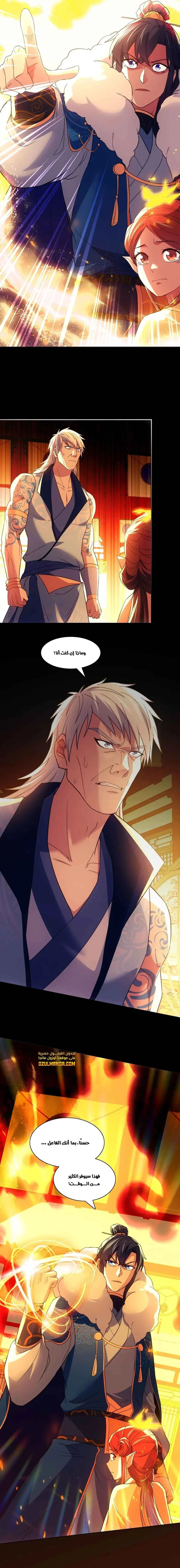 Read IF I DON’T DIE SOON I’LL REALLY BECOME INVINCIBLE AR Manga Online