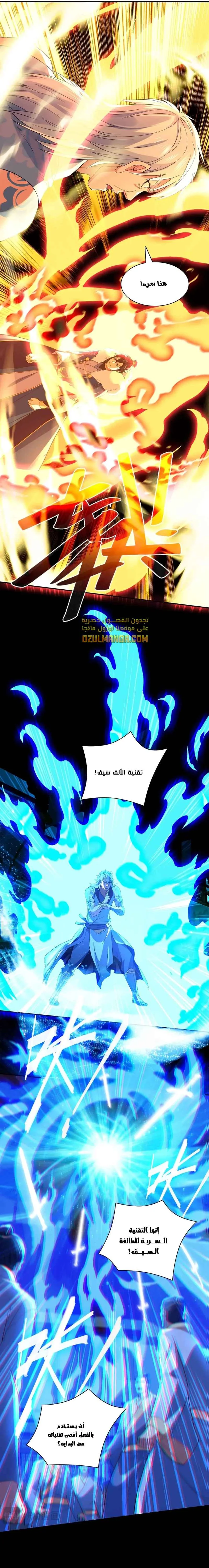 Read IF I DON’T DIE SOON I’LL REALLY BECOME INVINCIBLE AR Manga Online