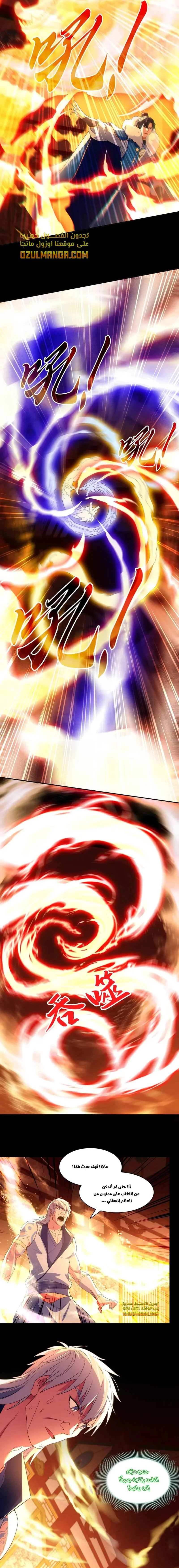 Read IF I DON’T DIE SOON I’LL REALLY BECOME INVINCIBLE AR Manga Online