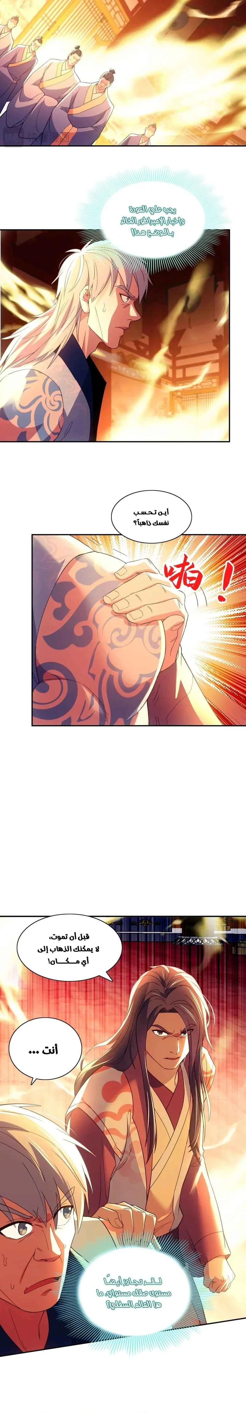 Read IF I DON’T DIE SOON I’LL REALLY BECOME INVINCIBLE AR Manga Online