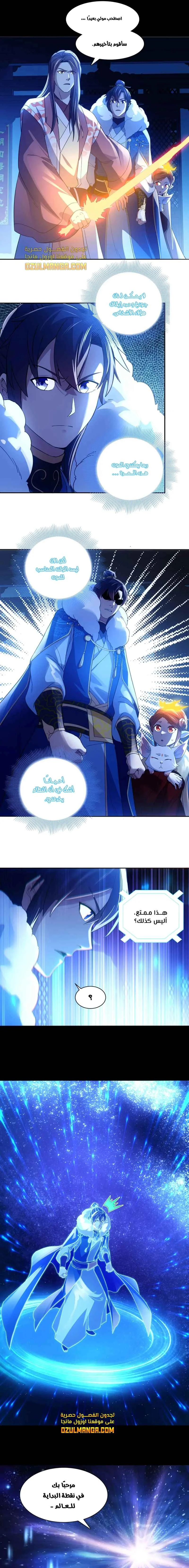 Read IF I DON’T DIE SOON I’LL REALLY BECOME INVINCIBLE AR Manga Online