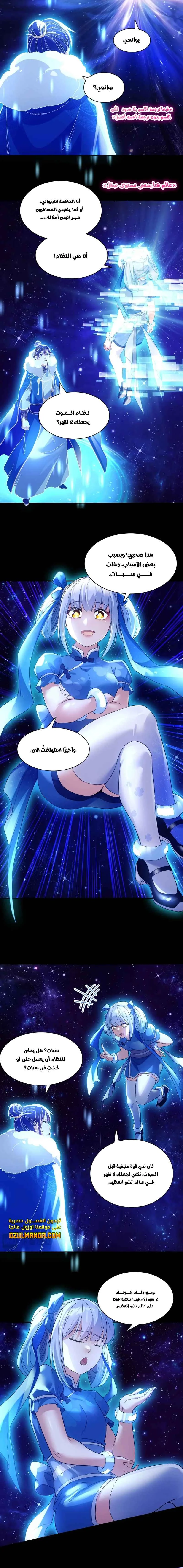 Read IF I DON’T DIE SOON I’LL REALLY BECOME INVINCIBLE AR Manga Online