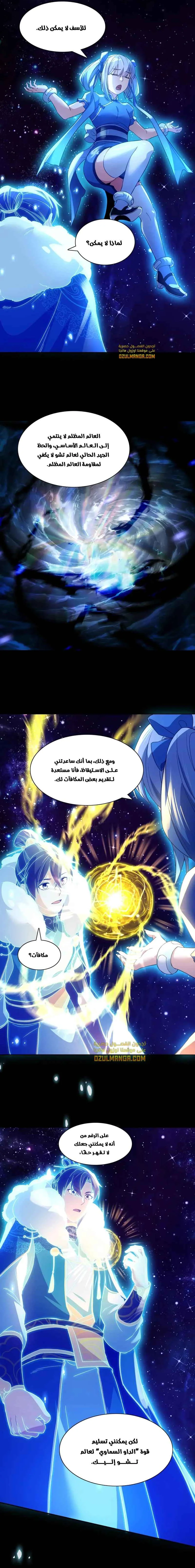 Read IF I DON’T DIE SOON I’LL REALLY BECOME INVINCIBLE AR Manga Online