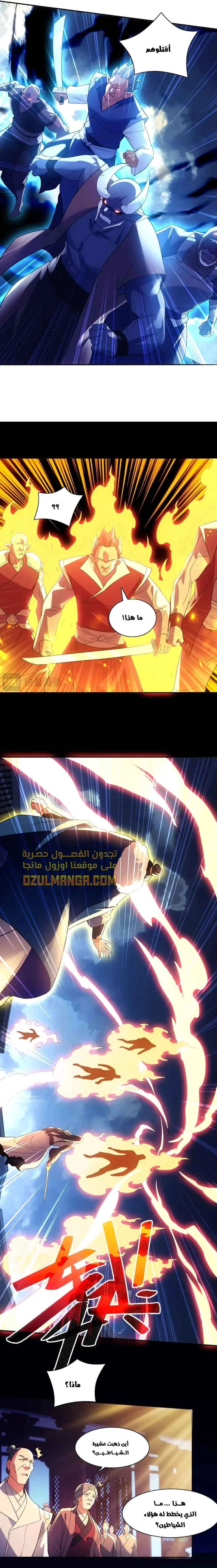 Read IF I DON’T DIE SOON I’LL REALLY BECOME INVINCIBLE AR Manga Online