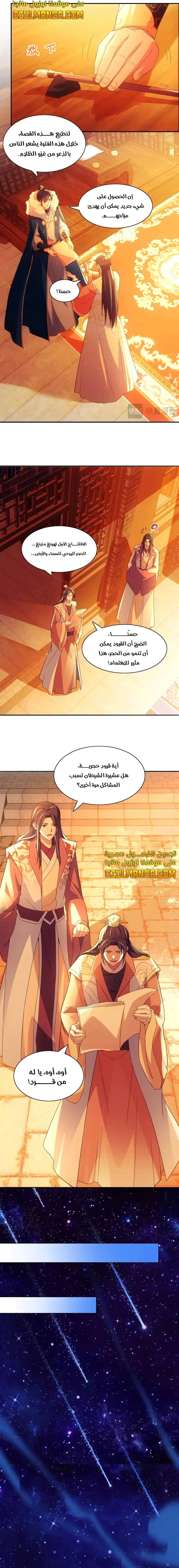 Read IF I DON’T DIE SOON I’LL REALLY BECOME INVINCIBLE AR Manga Online