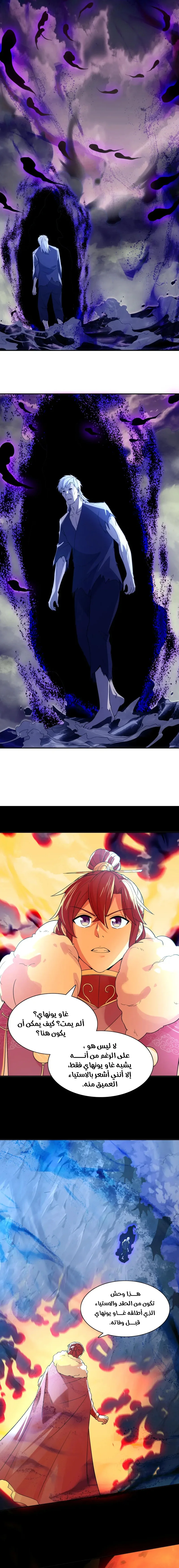 Read IF I DON’T DIE SOON I’LL REALLY BECOME INVINCIBLE AR Manga Online