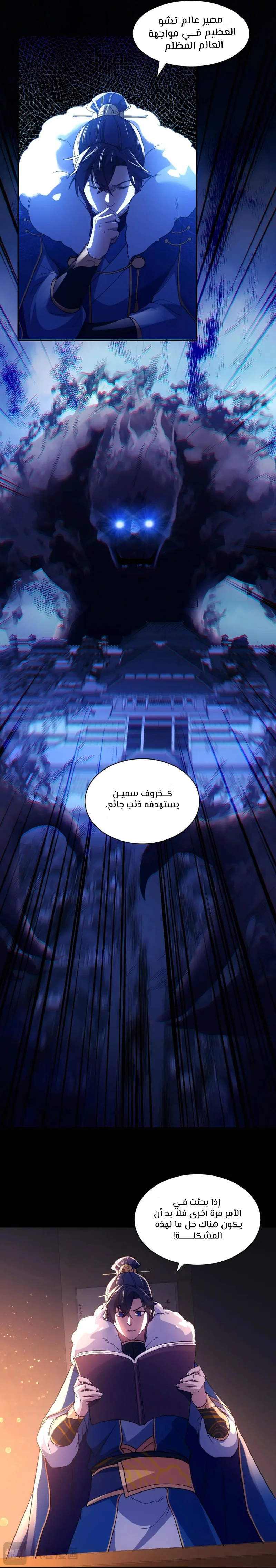 Read IF I DON’T DIE SOON I’LL REALLY BECOME INVINCIBLE AR Manga Online