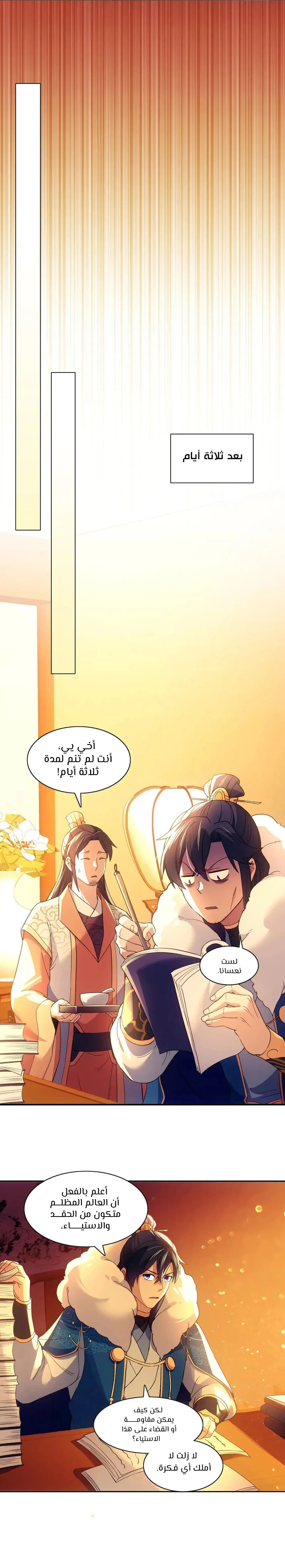 Read IF I DON’T DIE SOON I’LL REALLY BECOME INVINCIBLE AR Manga Online