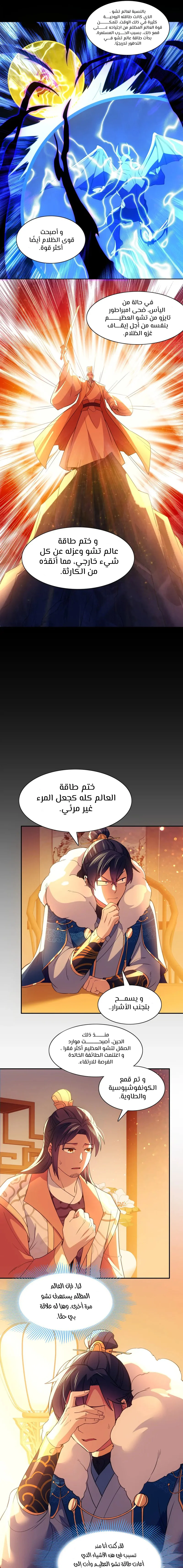 Read IF I DON’T DIE SOON I’LL REALLY BECOME INVINCIBLE AR Manga Online
